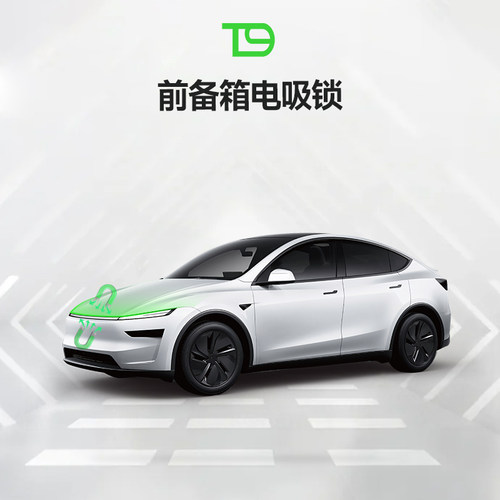 T9特斯拉前备箱盖电吸锁自动吸合