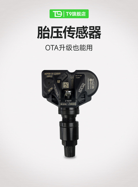 T9电研社特斯拉轮胎压力传感器汽车轮胎气压检测model3/y焕新y/3