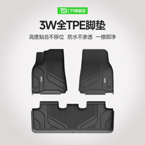T9特斯拉专用全车TPE全包围脚垫