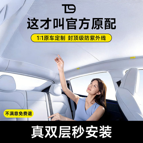 特斯拉专用遮阳帘卡扣天窗遮阳挡