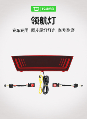 T9特斯拉model3/y领航灯爆闪尾灯车载氛围灯车内改装巡航灯激光灯