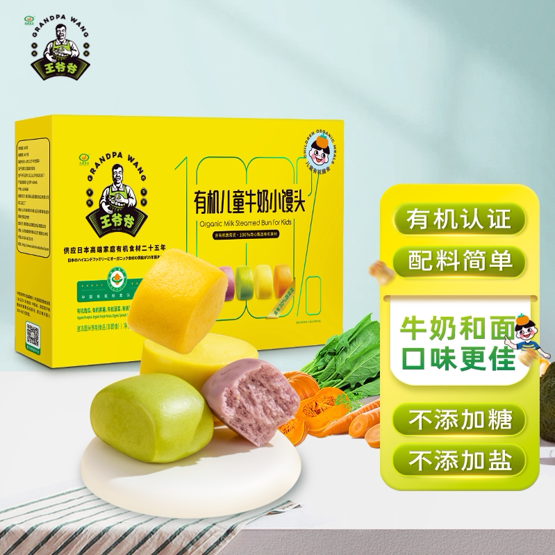 九洲丰园有机儿童牛奶小馒头260克/盒 宝宝馒头无添加盐速食早餐