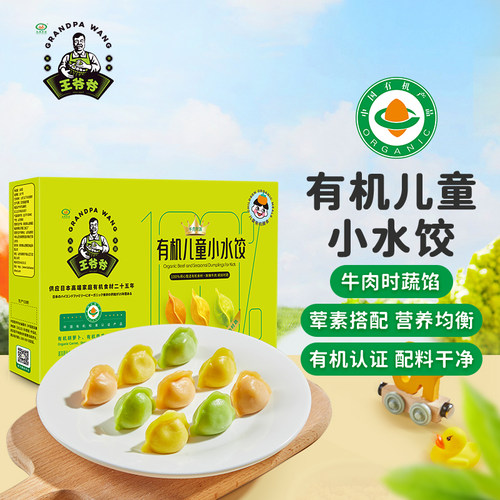 王爷爷儿童水饺无添加牛肉时蔬