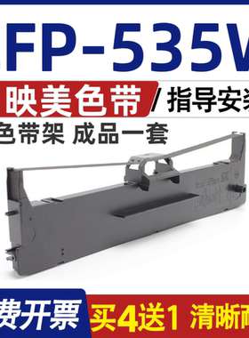 CFP535W色带 适用Jolimark映美CFP-535W色带架 墨盒碳带 含色带芯