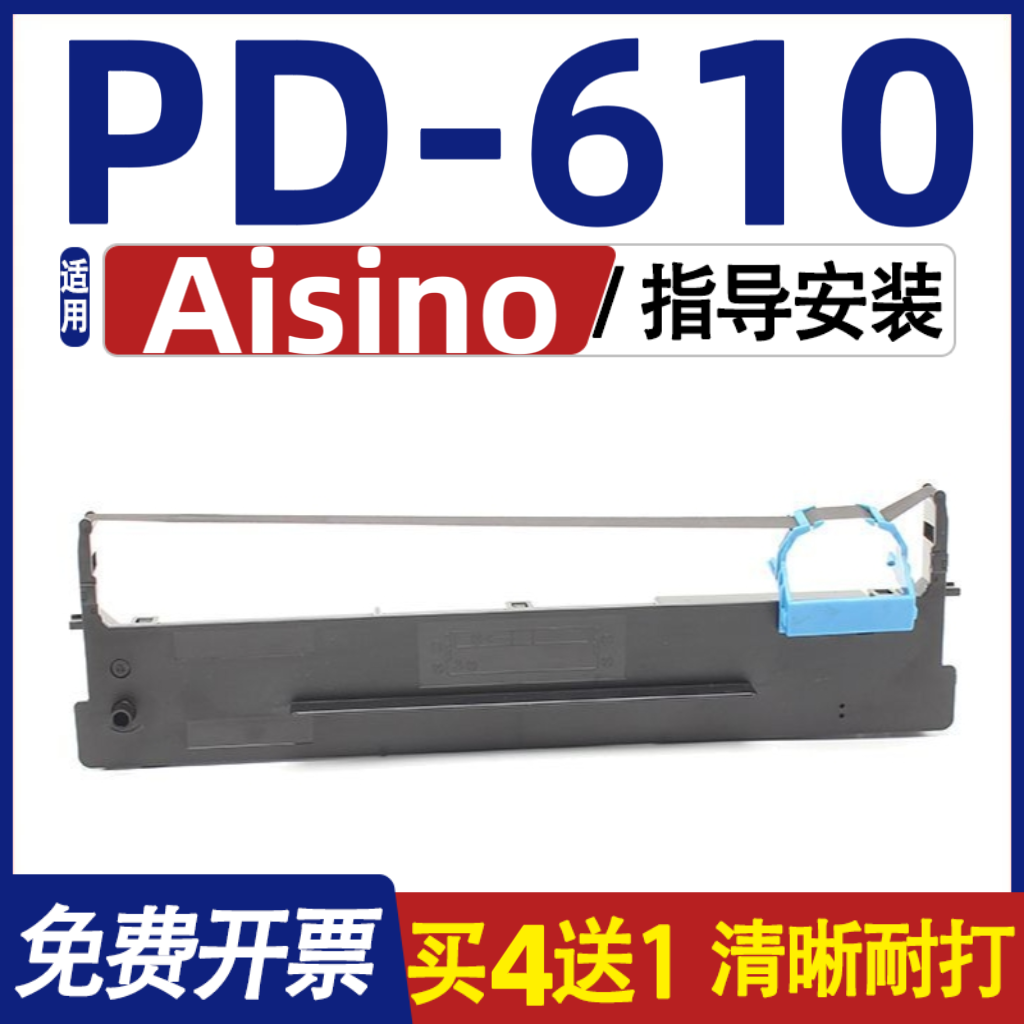 PD610色带 适用Aisino PD-610色带架 多功能平推式票据打印机墨盒
