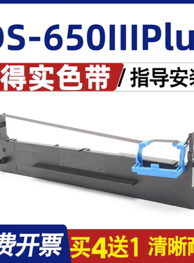 DS650IIIPlus色带 适用DASCOM得实DS-650IIIPLUS色带架内含色带芯