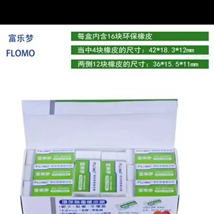 富乐梦  安全环保橡皮擦  无甲醛  无朔化剂  包邮