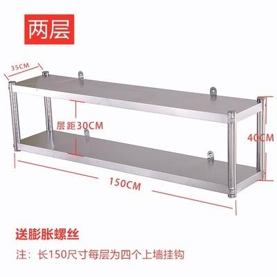 用不锈钢挂墙置物架厨双层架商用二层收纳储物柜