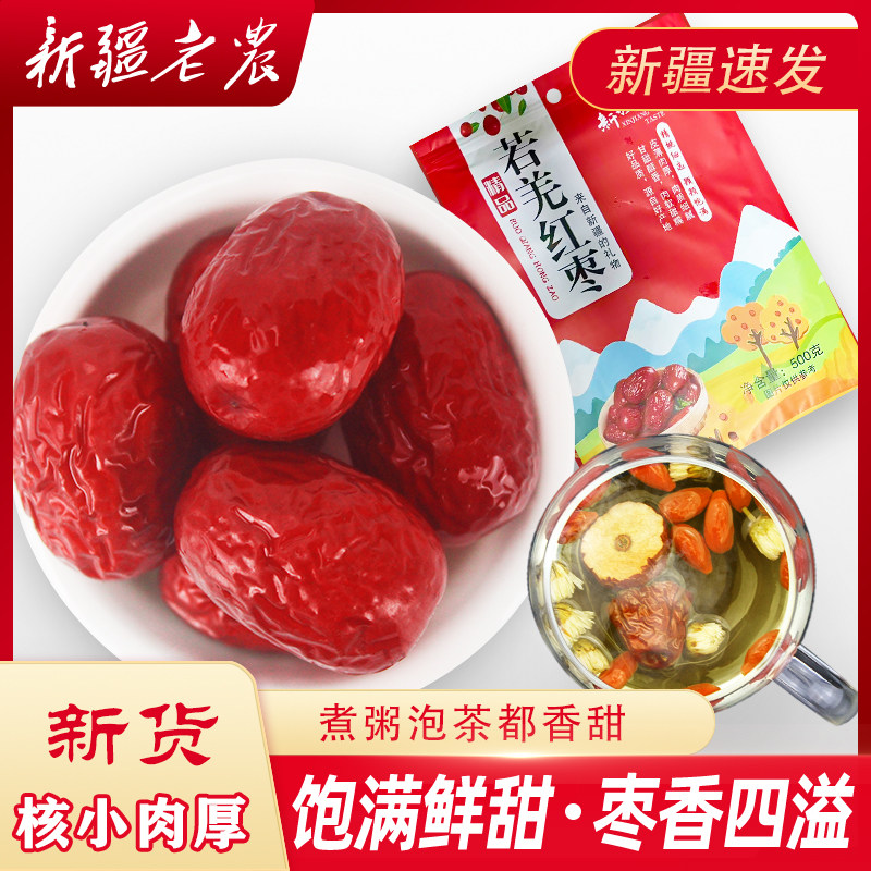新疆若羌红枣新鲜直供自然晾晒肉厚核小香甜滋味即食煲汤泡茶零食