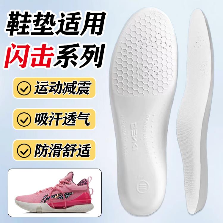 适配李宁闪击11 10 9 8 7 6 3鞋垫减震防滑吸汗运动透气TD ultra