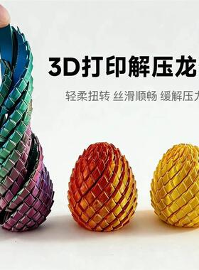 【下单立减50】3D打印玩具解压龙蛋旋转变形球史莱姆球创意成人Q