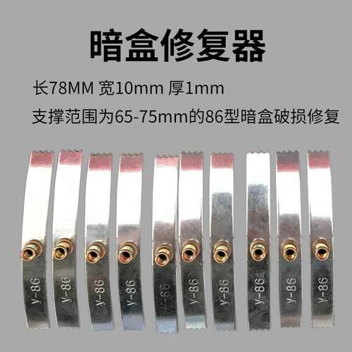 【下单立减50】插座固定器墙壁开关修复器暗盒钢片接线内部卡子F