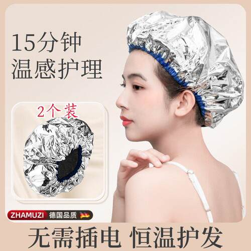2个装加热发帽美容美发焗油帽护发头套家用免插电锡纸恒温铝箔帽