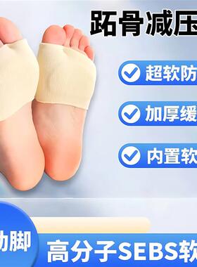 跖骨减压垫前脚掌防痛保护拓骨籽骨趾骨支撑脚掌垫加厚缓压横弓