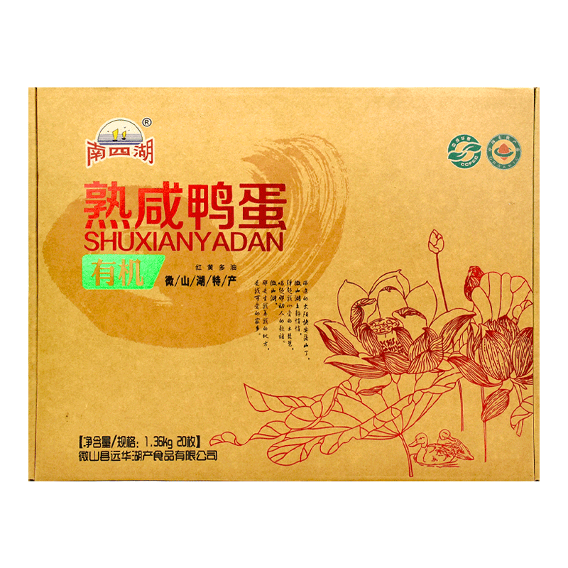 南四湖有机咸鸭蛋礼盒20枚装散养麻鸭蛋包邮正宗流油山东老字号