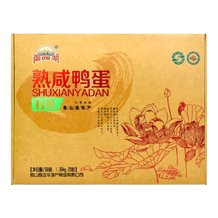 南四湖有机咸鸭蛋礼盒20枚装散养麻鸭蛋包邮正宗流油山东老字号