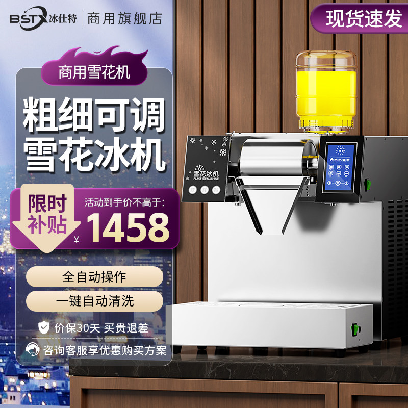 冰仕特雪花冰机商用绵绵冰机雪冰制冰机刨冰机网红摆摊韩式雪花机