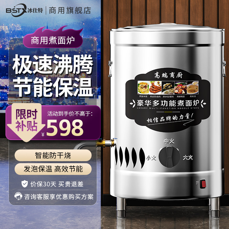 冰仕特煮面炉商用电热燃气煮面保温桶麻辣烫汤粉炉汤面桶熬汤炉