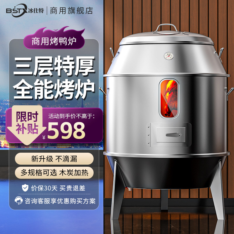 冰仕特木炭烤鸭炉商用烧鸭炉烤炉烧腊炉烧鸡炉炉子烤鸡炉烧鹅炉