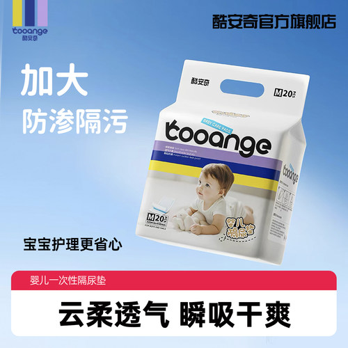 酷安奇一次性隔尿产褥垫