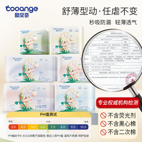 酷安奇绵感肌系列护垫卫生巾超薄透气干爽柔软(个护)