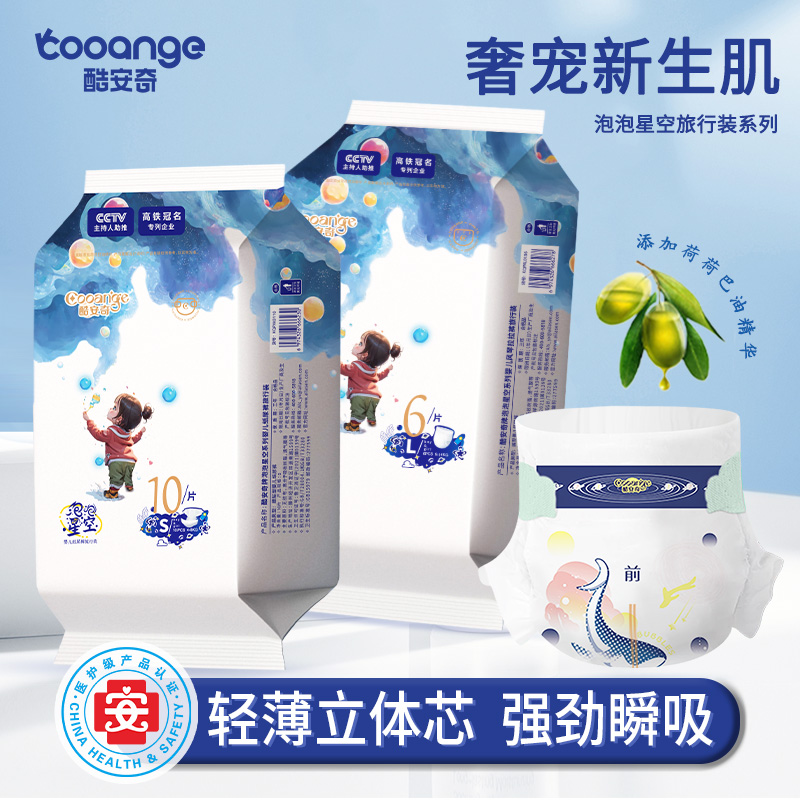 酷安奇泡泡星空旅行装纸尿裤云层裸感轻柔透气吸水婴幼儿拉拉裤