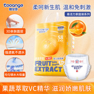 酷安奇易活力VC精华轻薄透气柔软亲肤风琴婴儿纸尿裤 尿不湿 拉拉裤