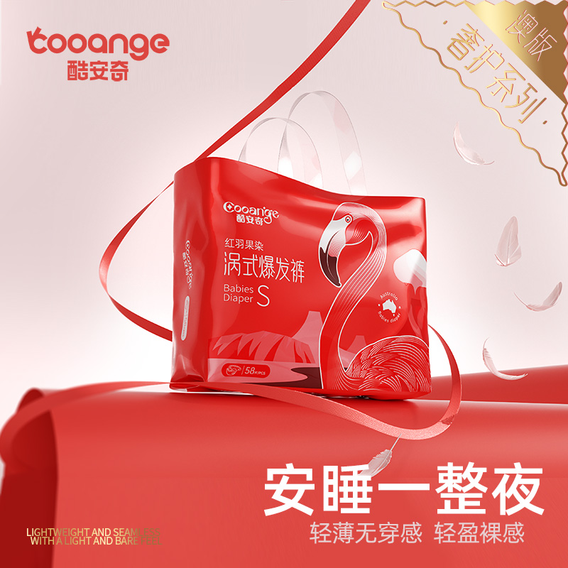 酷安奇红羽果染纸尿裤超薄透气舒适柔软干爽男女宝宝拉拉裤尿不湿