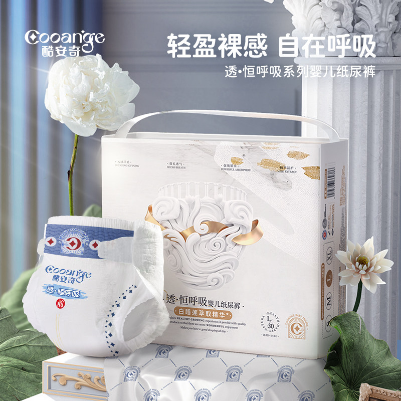 酷安奇透恒呼吸纸尿裤轻柔透气瞬吸干爽新生宝婴儿尿不湿