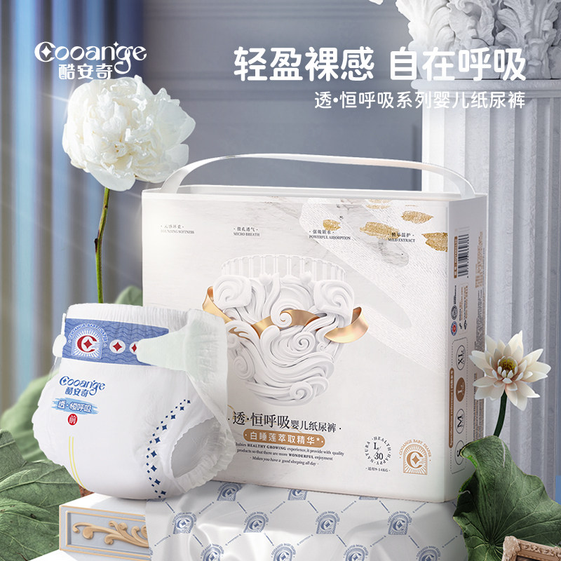 【三包】酷安奇透恒呼吸纸尿裤拉拉裤轻薄透气舒适新生婴儿尿不湿,婴童尿裤,拉拉裤/学步裤/成长裤正装,淘宝优惠券,粉丝福利购,淘宝优惠卷