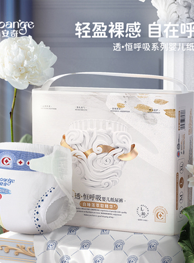 【三包】酷安奇透恒呼吸纸尿裤拉拉裤轻薄透气舒适新生婴儿尿不湿