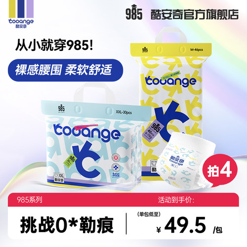 酷安奇985纸尿裤拉拉裤
