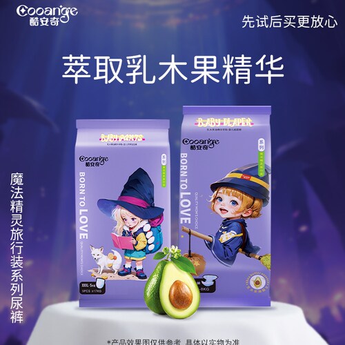 【活动专享】魔法精灵多包试用装纸尿裤拉拉裤婴儿尿不湿