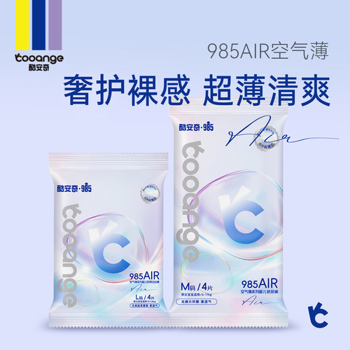 酷安奇985AIR空气薄试用装4片纸尿裤婴儿超薄拉拉裤新生儿尿不湿