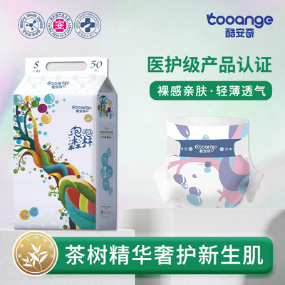 酷安奇泡泡森林医护级茶树精华轻薄透气亲肤柔软纸尿拉拉裤尿不湿