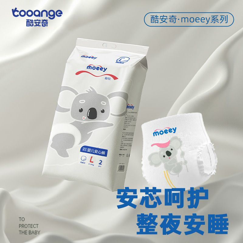 酷安奇moeey旅行装裸感腰围轻薄透气柔软亲肤纸尿裤拉拉裤尿不湿