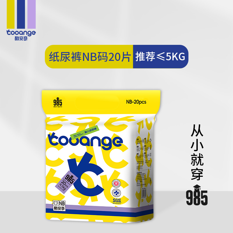酷安奇985新生儿NB码纸尿裤柔软轻薄瞬吸干爽裸感透气舒适尿不湿