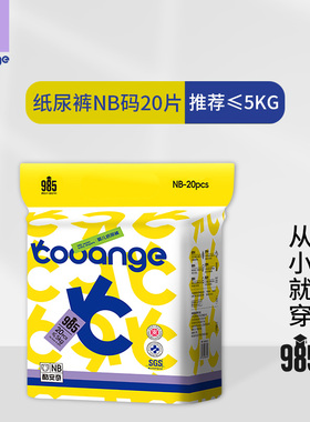 酷安奇985新生儿NB码纸尿裤柔软轻薄瞬吸干爽裸感透气舒适尿不湿