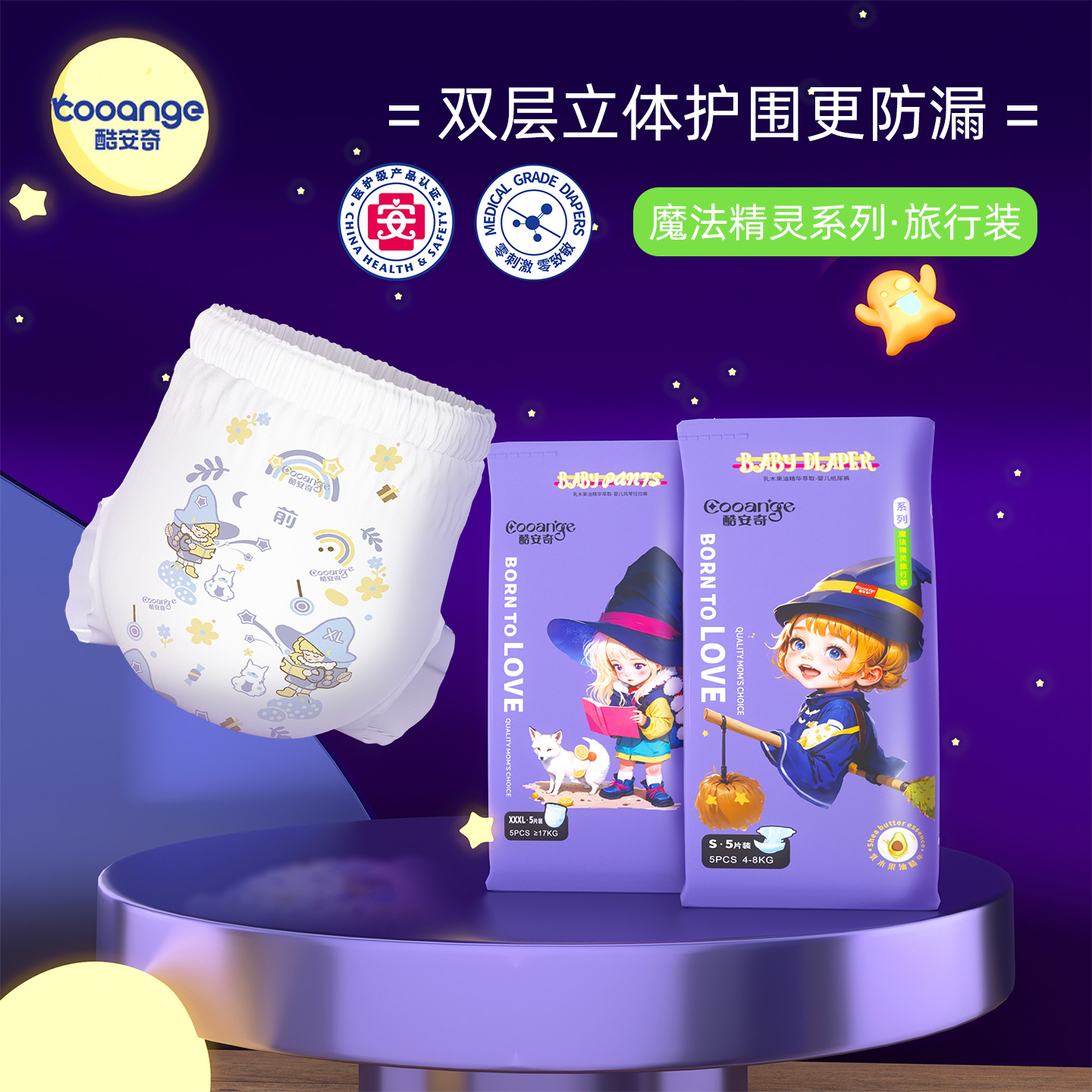 酷安奇超薄透气尿不湿试用装