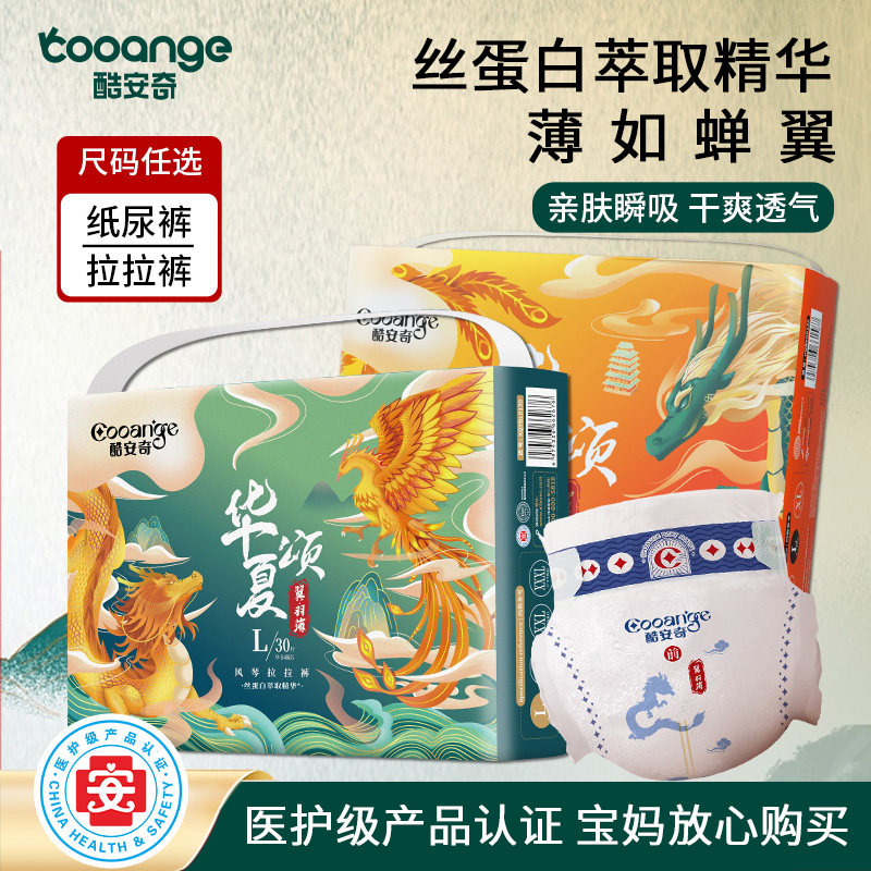 酷安奇华夏颂轻薄透气柔软亲肤医护级纸尿裤拉拉裤成长裤尿不湿