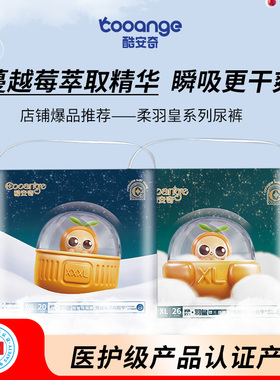 酷安奇柔羽皇拉拉裤轻柔透气干爽轻薄瞬吸新生婴儿男女宝纸尿裤