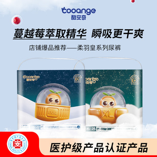 酷安奇柔羽皇拉拉裤 轻柔透气干爽轻薄瞬吸新生婴儿男女宝纸尿裤