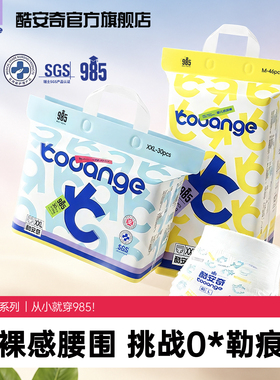 酷安奇985纸尿裤拉拉裤柔软弱酸面层超薄透气尿不湿医护医用级