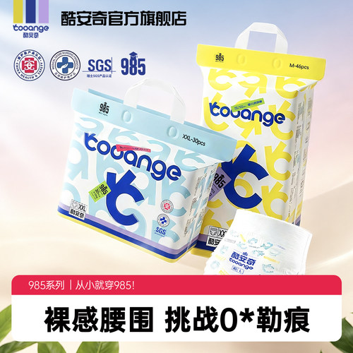 酷安奇纸尿裤超薄透气吸水