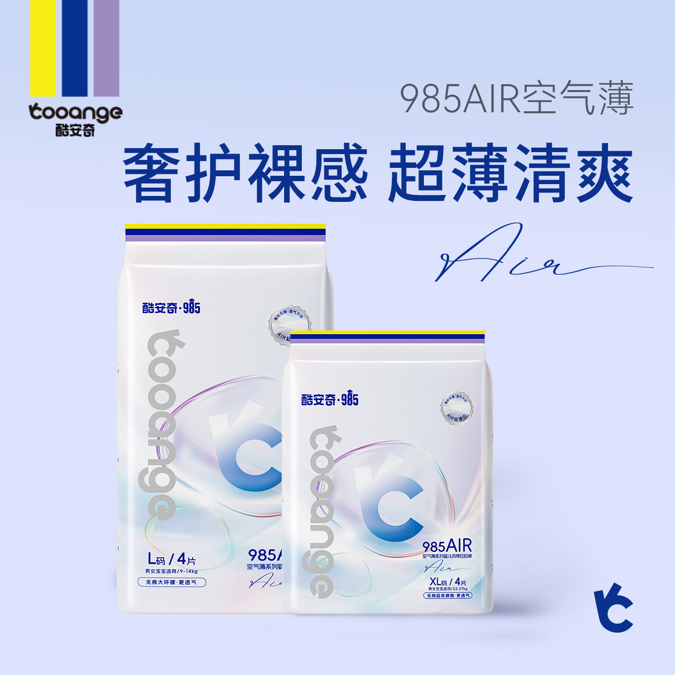 酷安奇985AIR空气薄试用装5包纸尿裤婴儿超薄拉拉裤新生儿尿不湿