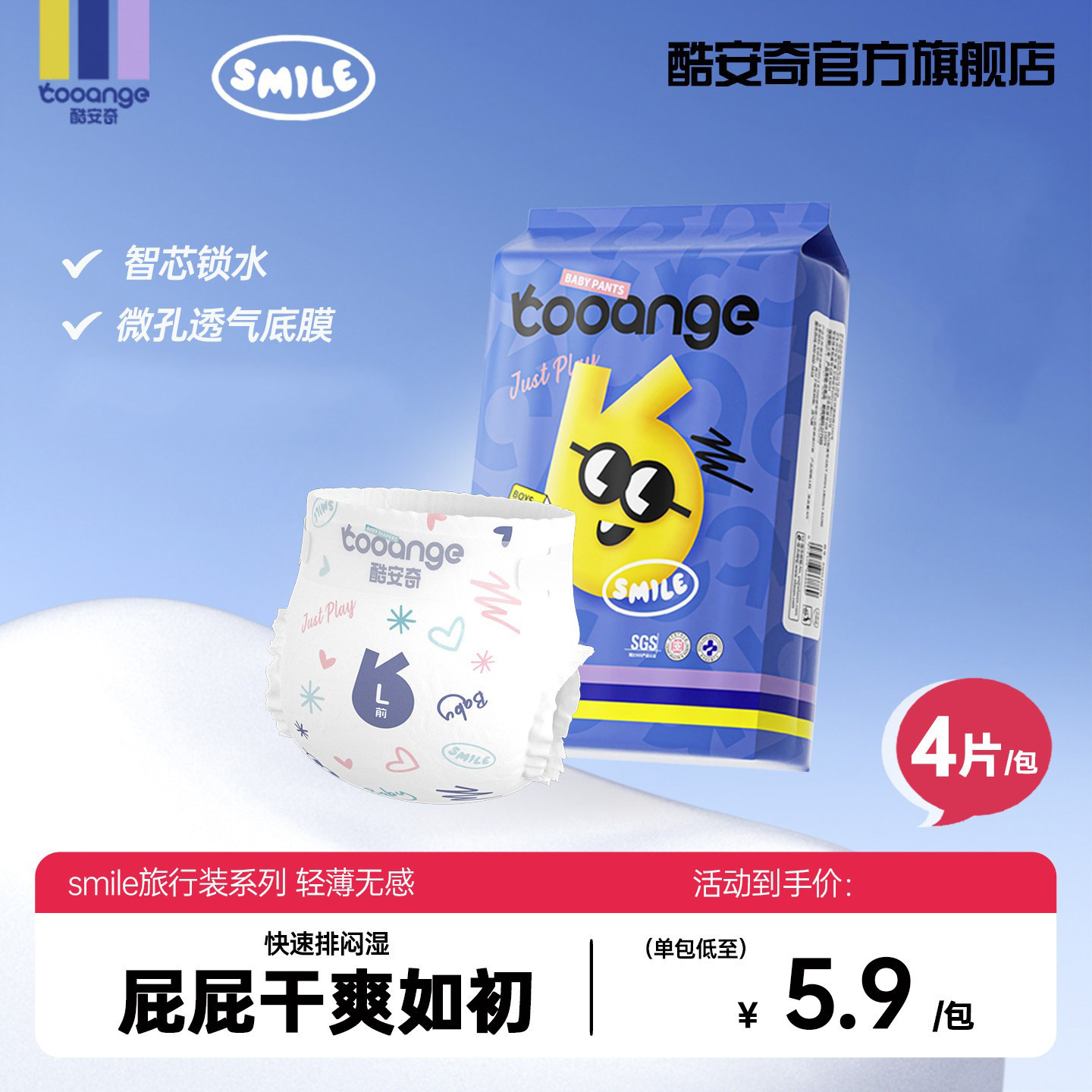 酷安奇smile婴儿宝宝纸尿裤裸感腰围超薄透气拉拉裤试用旅行装4片