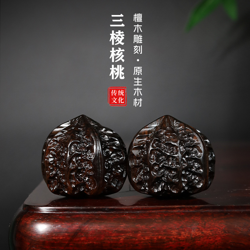 紫光檀木雕刻核桃文玩手把件