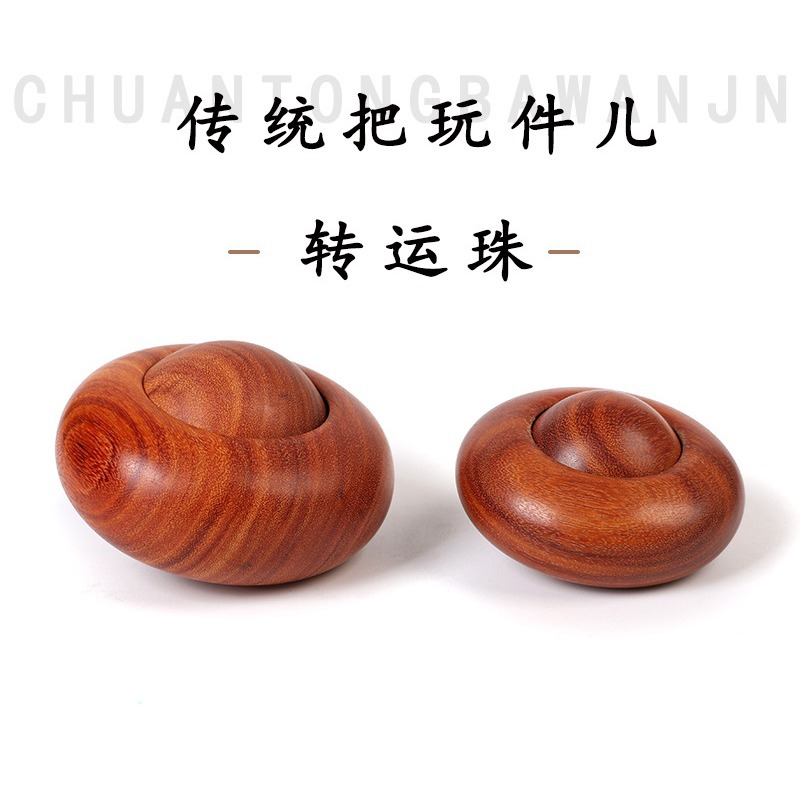 小叶红檀转动一体飞碟大号红木手把件实木质保健球按摩器老人文玩