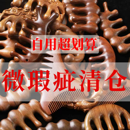 【微瑕疵清仓】处理天然檀木养生按摩梳面部头部头皮绿檀经络梳子