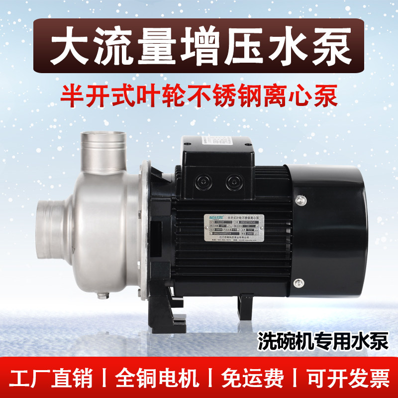 耐科思水泵CK洗碗机水泵豆浆渣浆泵半开式叶轮不锈钢离心泵工业泵